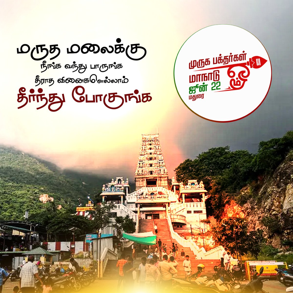 #MuruganManadu