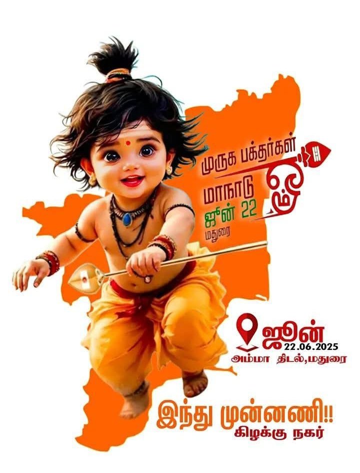 #MuruganManadu