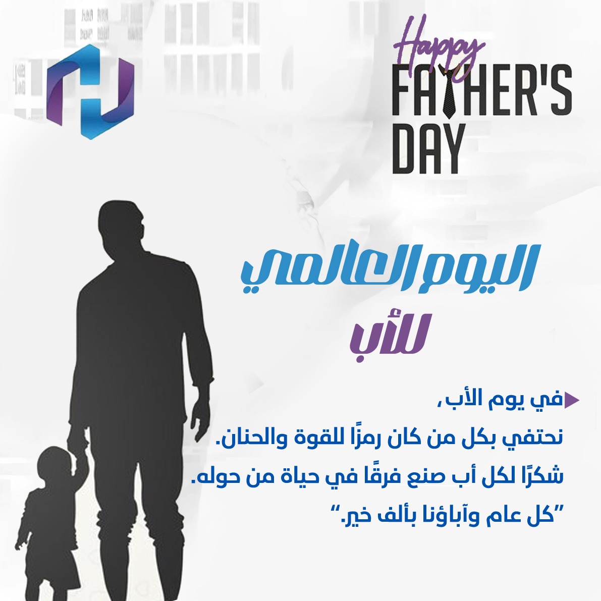 شكراً لكل أب هو الأمان والحب والسند ❤️
#يوم_الأب