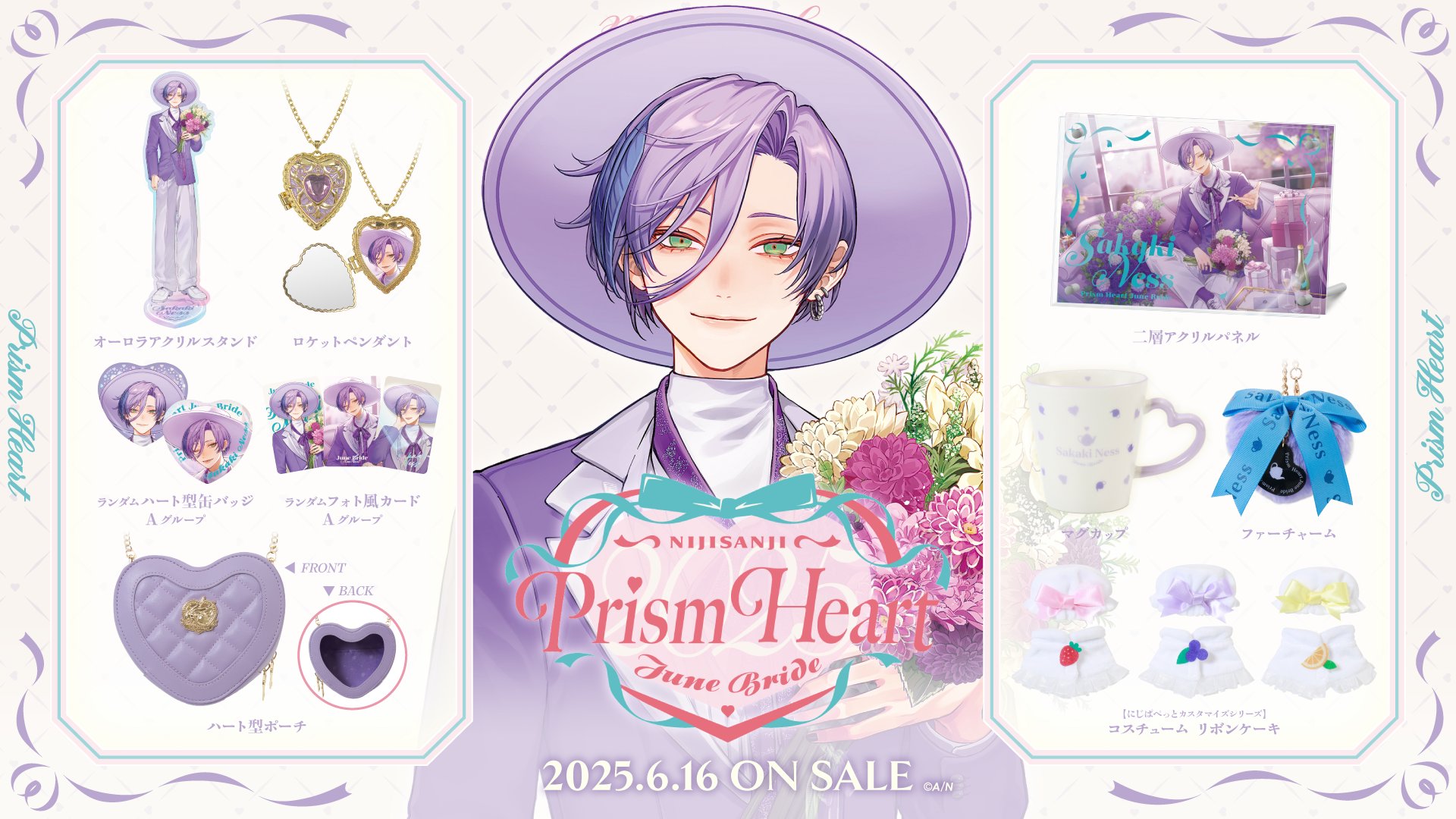 【Prism Heart June Bride】ハート型缶バッジ 榊ネス Prism Heart June Bride」グッズを2025年6月16日(月)18時より