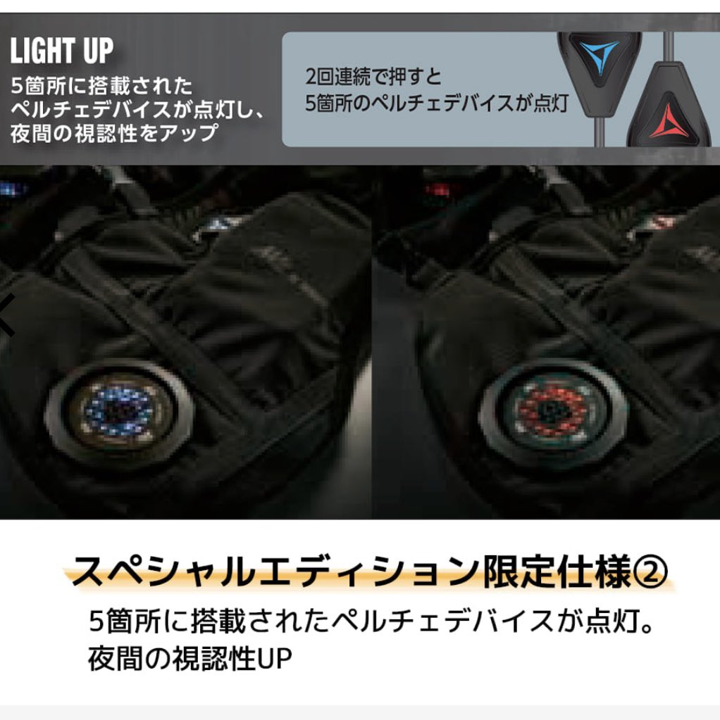 ウィンドコアアイス×ヒーターペルチェベストPRO2】スペシャル