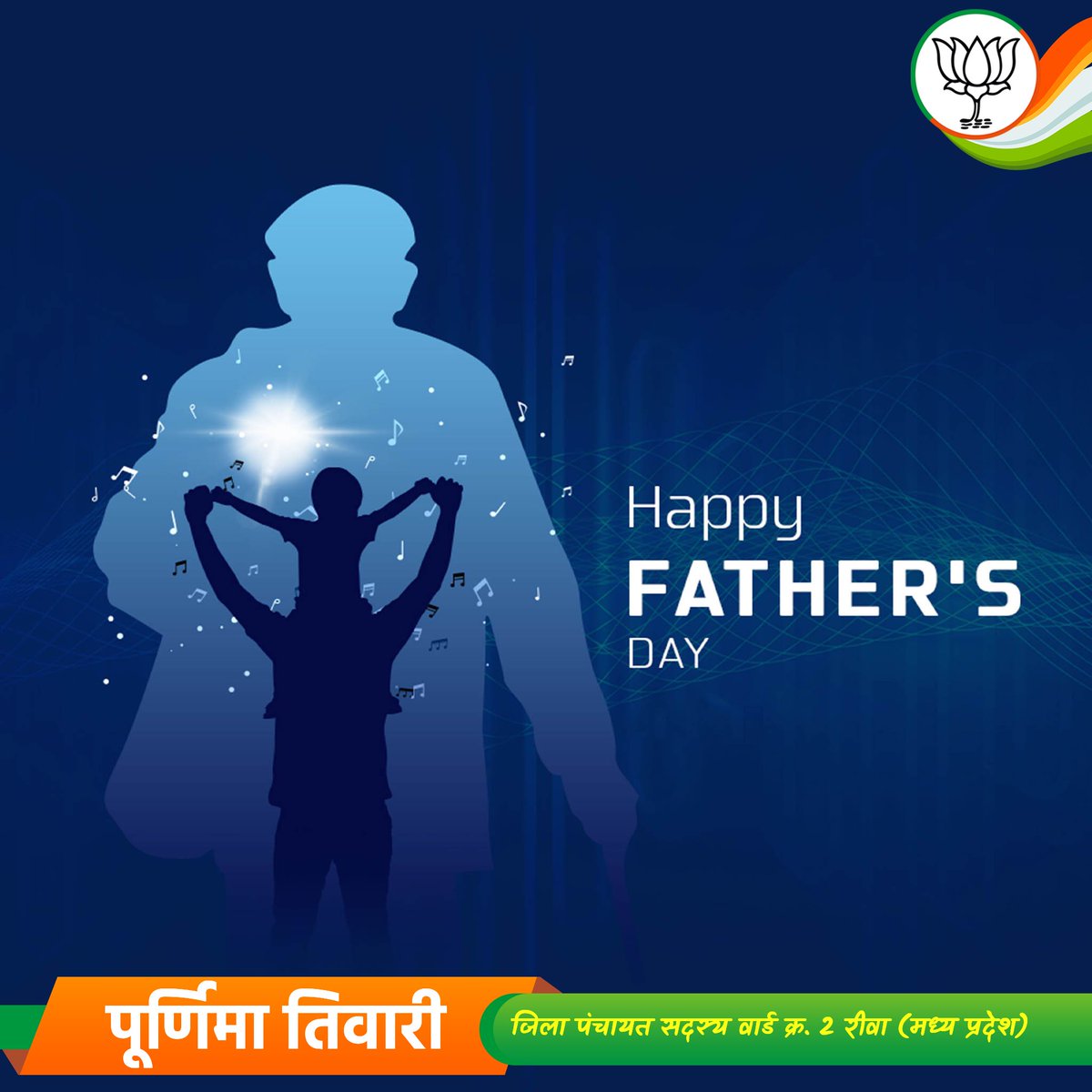 PTiwari94's tweet photo. पिता केवल जीवन देने वाले नहीं, जीवन जीने की राह दिखाने वाले होते हैं।

राजनीति में जो दृढ़ता है, निर्णयों में जो स्पष्टता है और सेवा में जो निष्ठा है वह मेरे पिता से मिली सीख का ही परिणाम है।

आज मैं जो कुछ भी हूँ, उसमें पिताजी की परछाई है। उनकी प्रेरणा हर निर्णय में साथ चलती है। https://t.co/LNG64Jnand