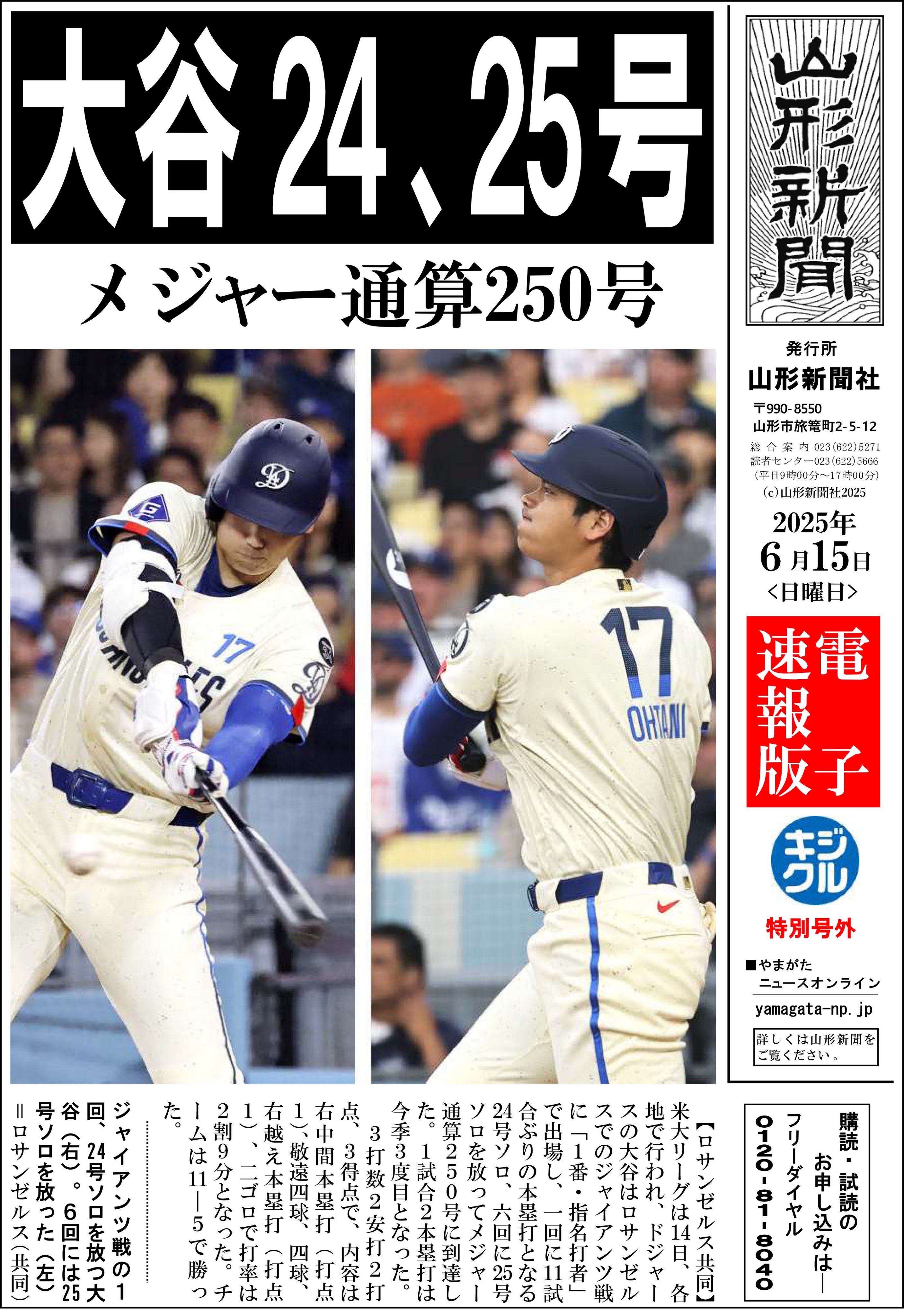 激レア非売品】大谷翔平 初登板初先発 オフィシャルファンクラブ