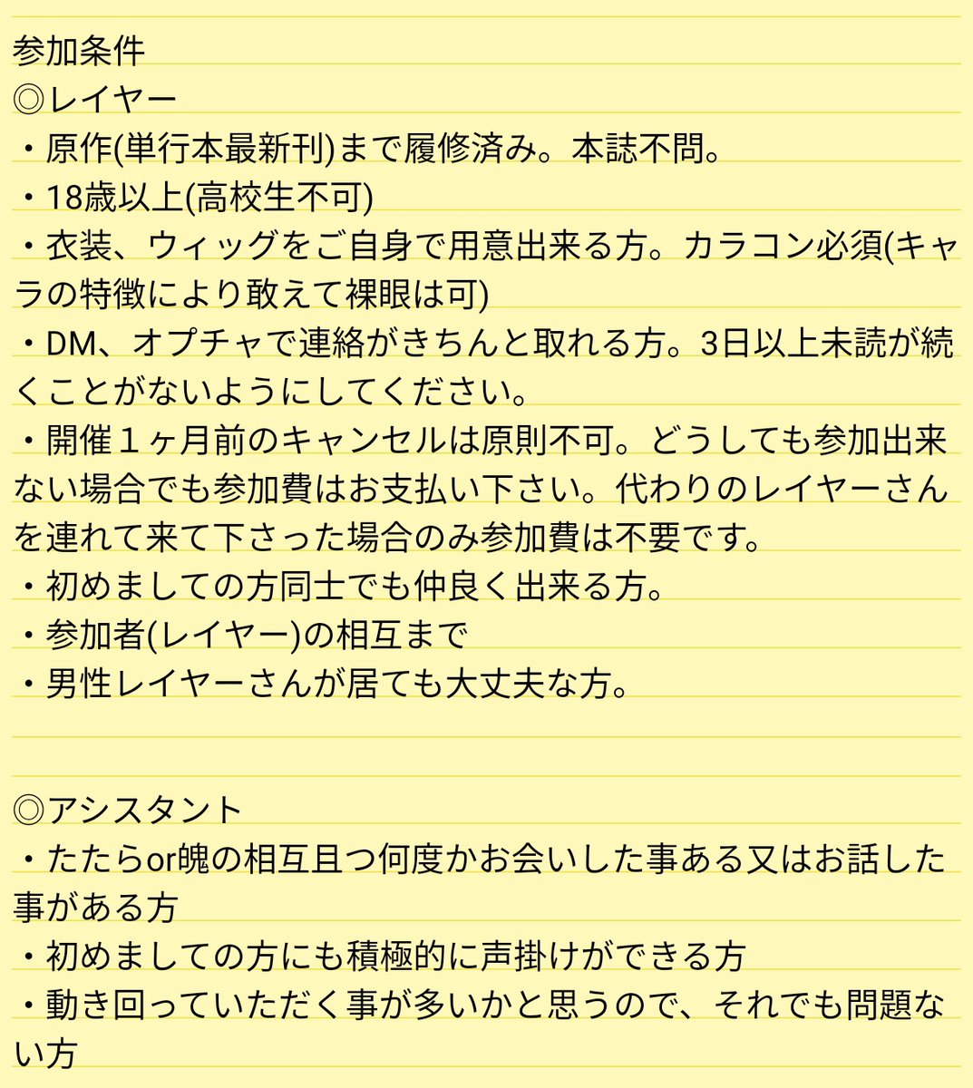【拡散希望】8/30に大阪でサカモトデイズ大型併せをするにあたりレイヤー(坂本最優先)、アシスタントさんを募集しております！詳細は添付画像をご確認下さい🙇‍♀️お声掛けは【たたらのDM】までよろしくお願い致します🙏