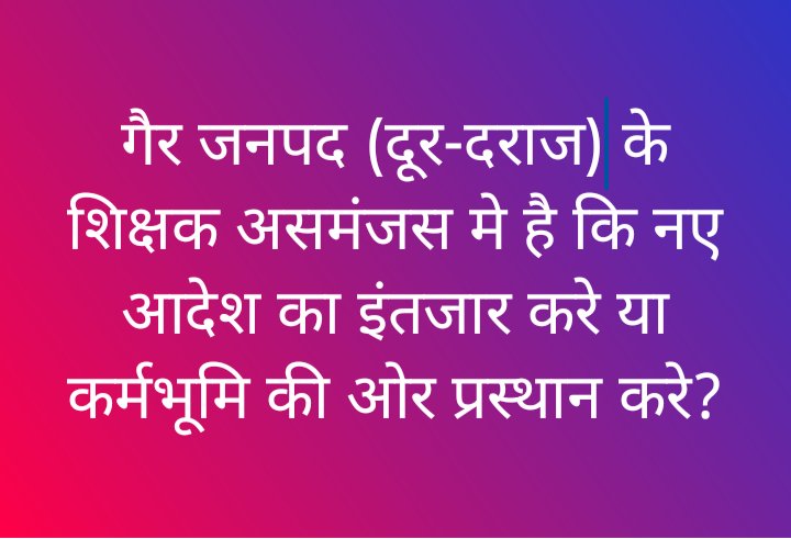 ग्रीष्मकालीन अवकाश शिक्षकों के लिए भी 30 जून तक किया जाए।
<a href="/basicshiksha_up/">Department Of Basic Education Uttar Pradesh</a> <a href="/thisissanjubjp/">Sandeep Singh</a> <a href="/CMOfficeUP/">CM Office, GoUP</a> @