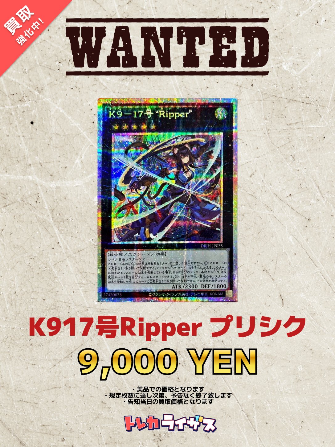 トレカライザス秋葉原買取センター🌟ポケカ・ホロカ・ヴァイス