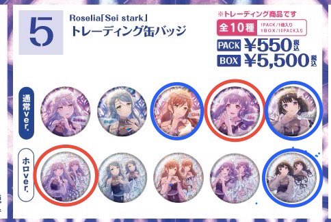 R_02_fs's tweet photo. @null
【交換】Roselia「Sei  stark」

トレーディング缶バッジ
(譲)あこ通常                、友希那ホロ
(求)リサor燐子 通常   、燐子ホロ
同種同士での交換

カプセルトイ ガチャ
(譲) 友希那
(求)紗夜 or 燐子 or ピンズ

※6/15現地にて開場前交換可能な方いらしたらよろしくお願いします。 https://t.co/LaYZd4B7R9