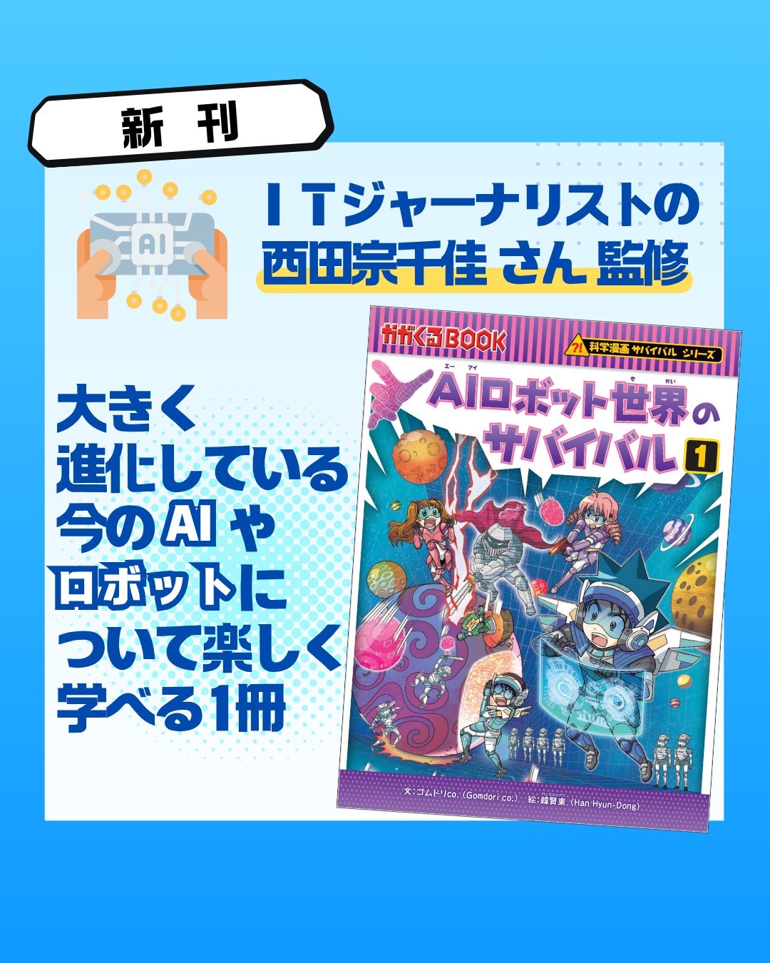 科学漫画サバイバル 【公式】 on X: 