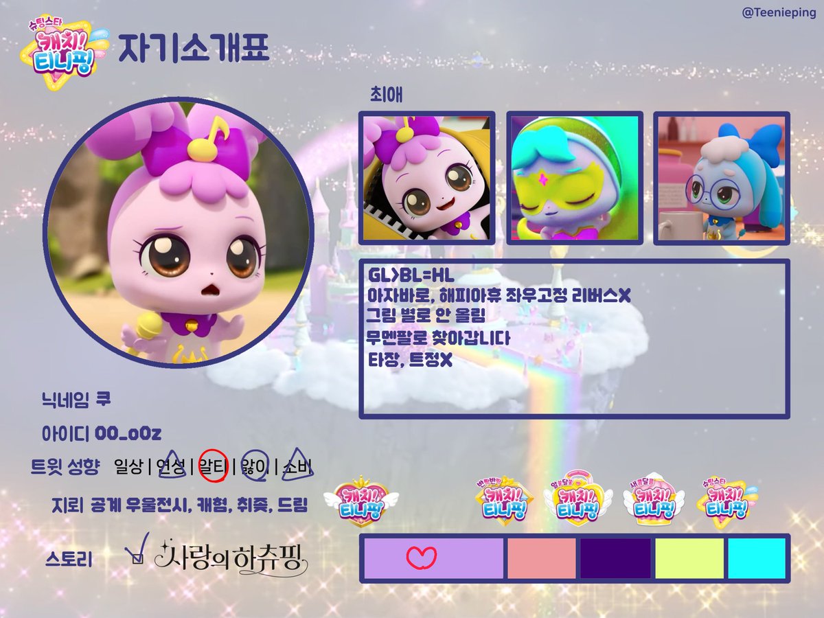 00_o0z's tweet image. #캐치티니핑_트친소 #티니핑_트친소
본인 트정X
맞는 분들 위주로 팔로우 하겠습니다
교류 별로 없습니다
교류 별로 없어도 안 써실 분들만 오세요