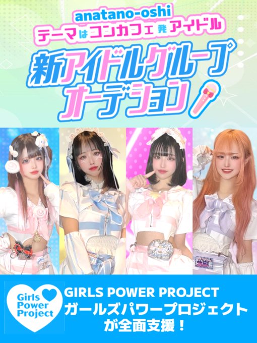 アナタの推しであ～る