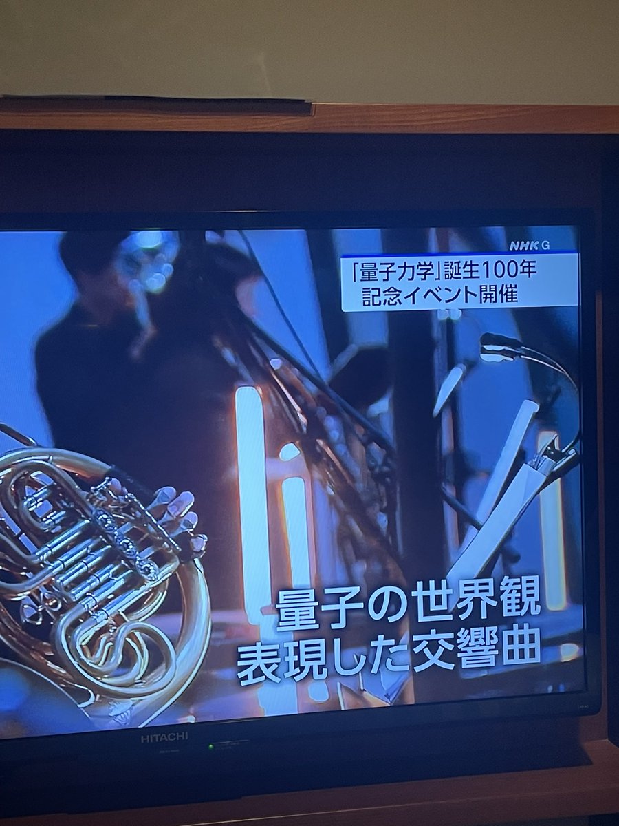 ex0723's tweet photo. たまたまテレビ見てて見覚えある言葉だと思って写メってしまったw

分かる人には分かるwww

PL4で出てきたw

量子力学の世界って本当にあるんだね！
しかも生誕100周年だって！

#gojet #PL4 https://t.co/wo3EzVkDHc