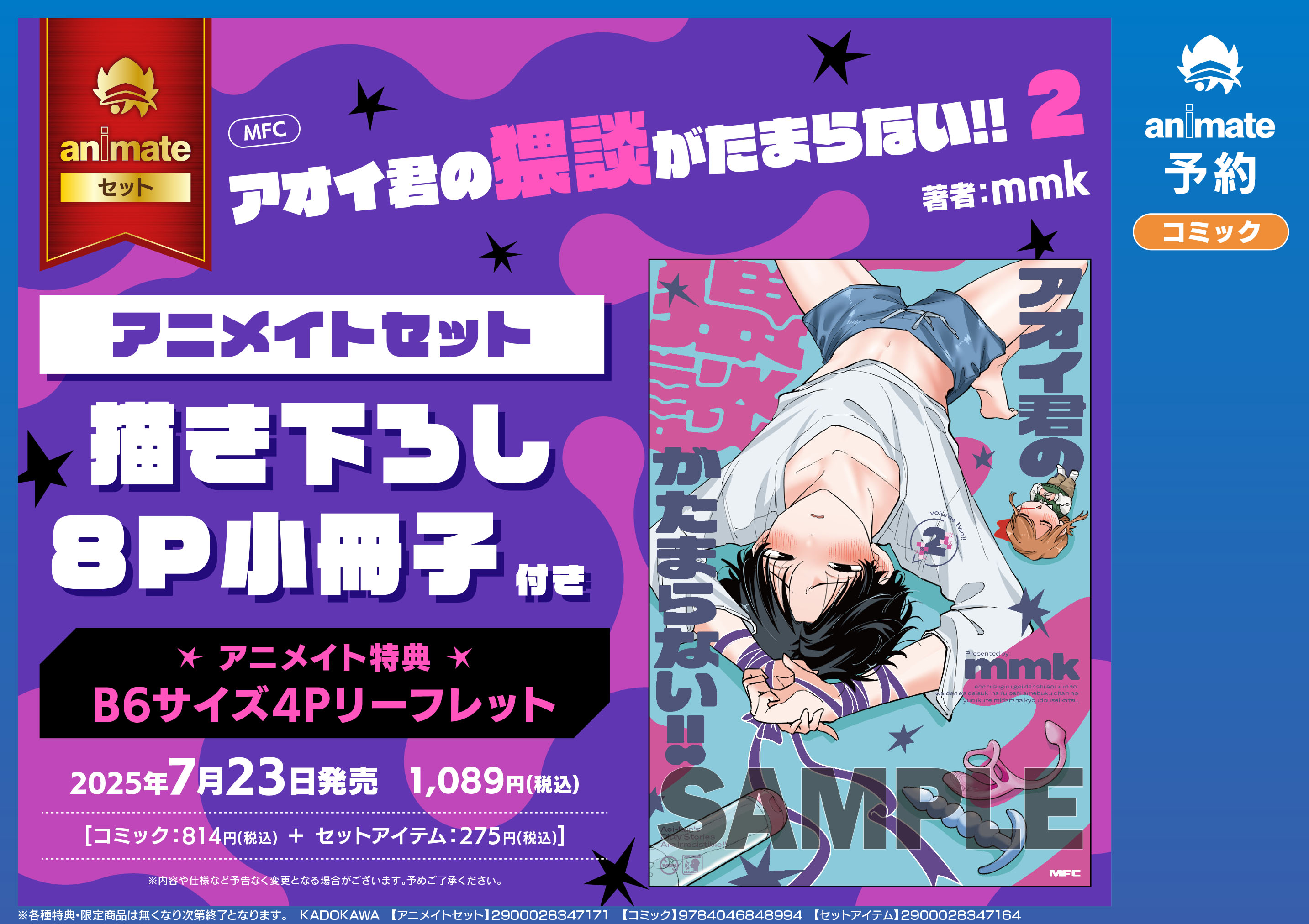 Amazon.co.jp: 君には届かない。5巻 アニメイト限定 小冊子&6巻