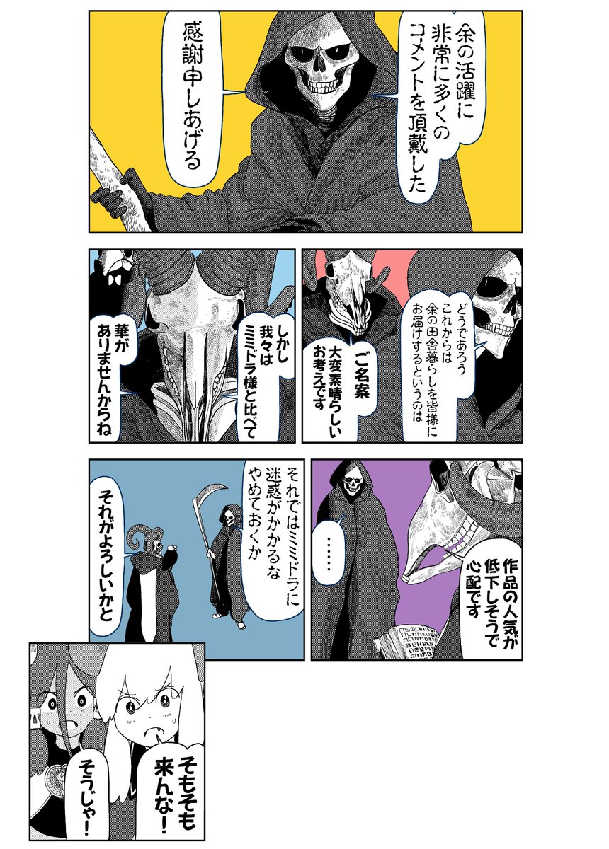 『骨親分の田舎暮らし』連載開始?? 