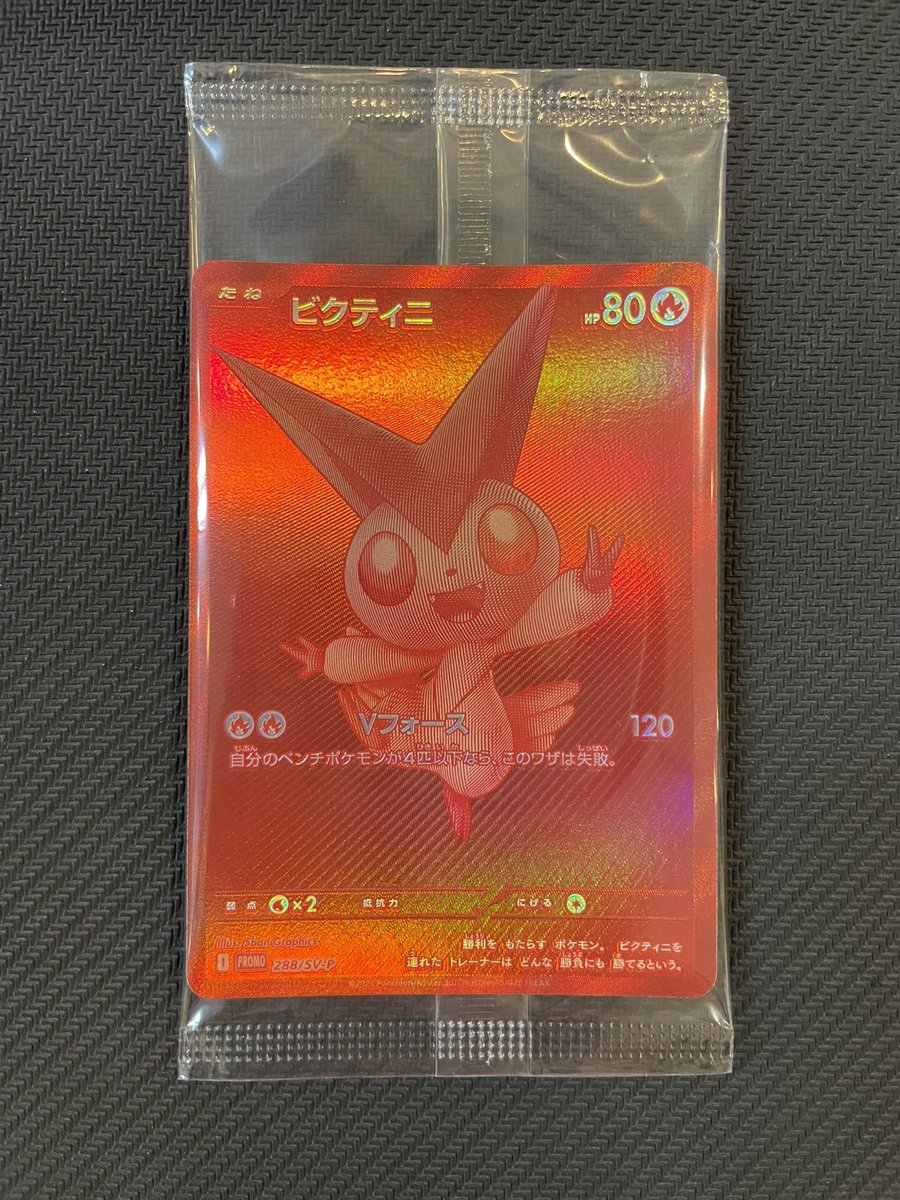 ポケカ ビクティニBWR争奪戦 優勝プロモ 「ビクティニ 288/SV-P」買取