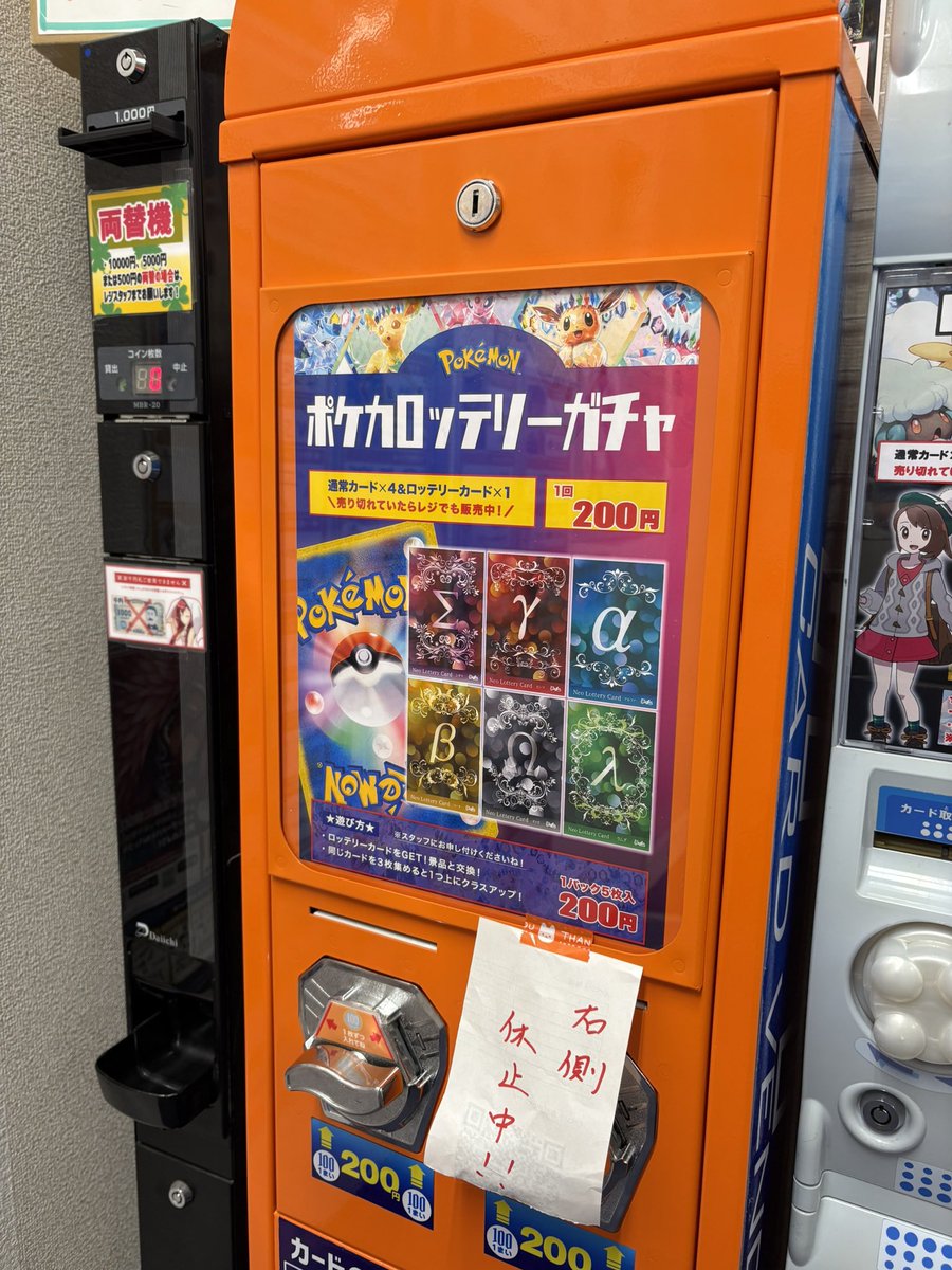 tim_nakayama's tweet image. 🌟 #ポケカ ロッテリー❣️

ティム中山店1番人気のガチャ
のロッテリーの景品補充しました‼️

レジで10回分買うと＋1多く
もらえるサービスも実施してます☺️

ぜひぜひ、1回200円になります
ので景品と交換して遊んで下さい🔥