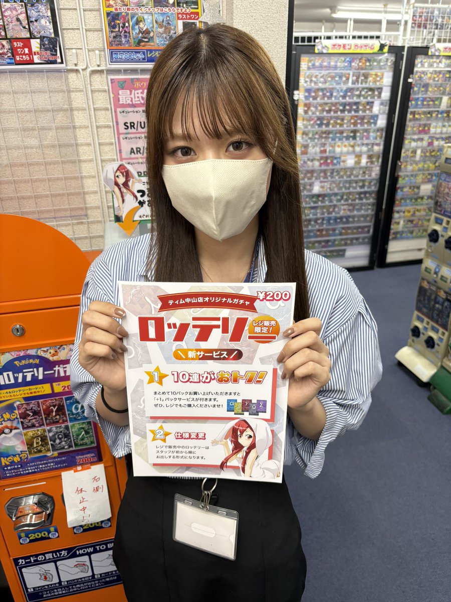 tim_nakayama's tweet image. 🌟 #ポケカ ロッテリー❣️

ティム中山店1番人気のガチャ
のロッテリーの景品補充しました‼️

レジで10回分買うと＋1多く
もらえるサービスも実施してます☺️

ぜひぜひ、1回200円になります
ので景品と交換して遊んで下さい🔥