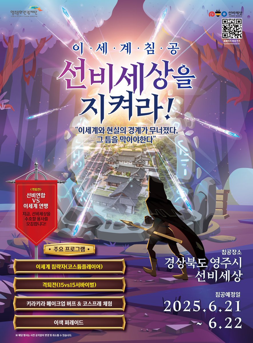 선비세상을 지켜라 !
코스프레 모델로 참여하게 되었습니다!
토요일 하루 !! 영주 선비세상에서 만나요

코스프레하고 참여시 참가비 무료!
다양한 이벤트들이 준비되어있으니 
오셔서 같이 놀아요 😘