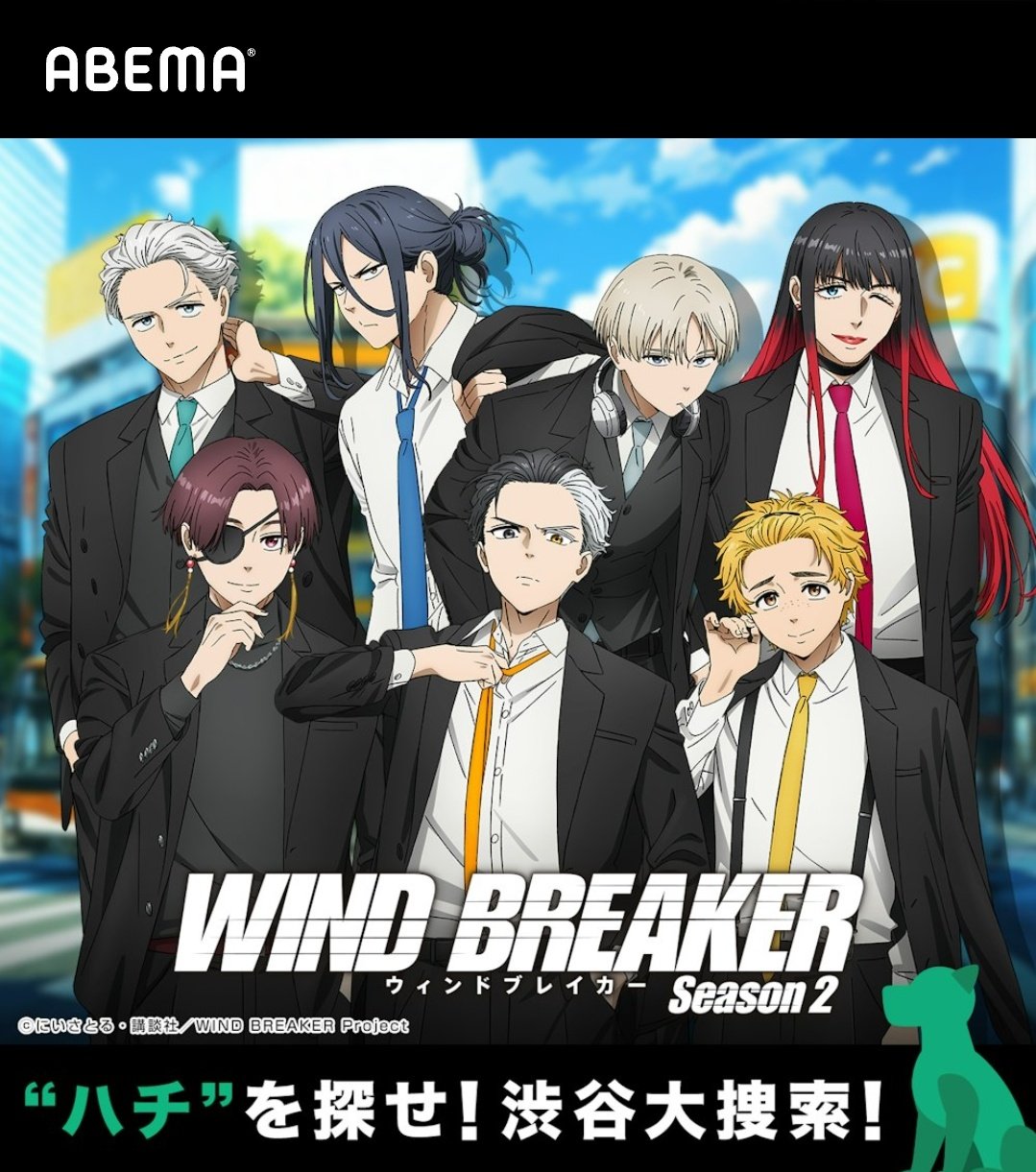 WIND BREAKER(ウィンドブレイカー) グッズ 情報 (@winbre_fan) / X