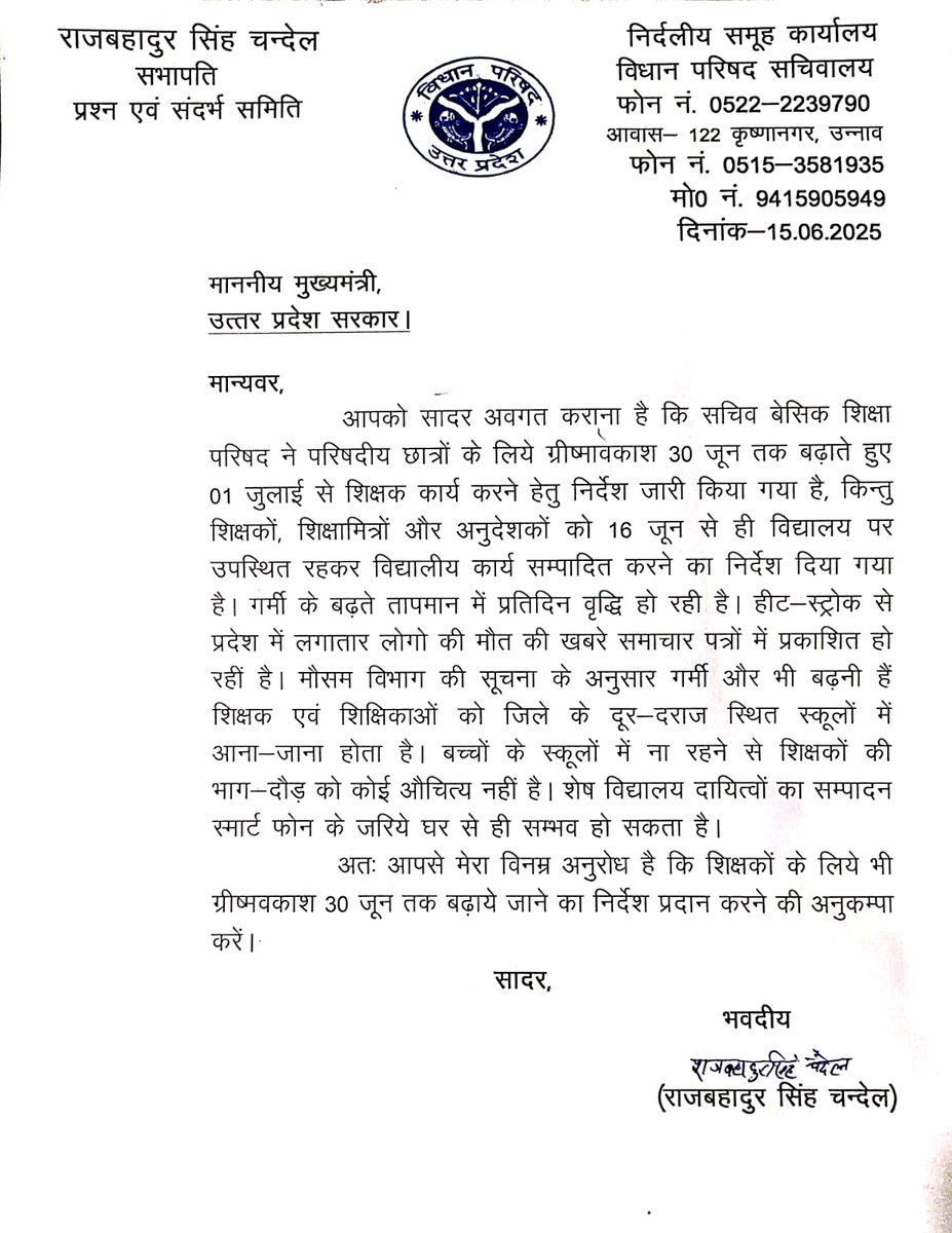 आदरणीय श्री राजबहादुर सिंह चंदेल जी (सभापति, प्रश्न एवं संदर्भसमिति) ने अत्यधिक भीषण गर्मी और हीट वेव के चलते सिर्फ़ बच्चों की छुट्टी बढ़ाने संबंधी जारी आदेश के क्रम में शिक्षकों को भी 30 जून तक ग्रीष्मावकाश दिए जाने संबंधी शासन को लिखा पत्र ! धन्यवाद महोदय !

#पूर्णग्रीष्मावकाश