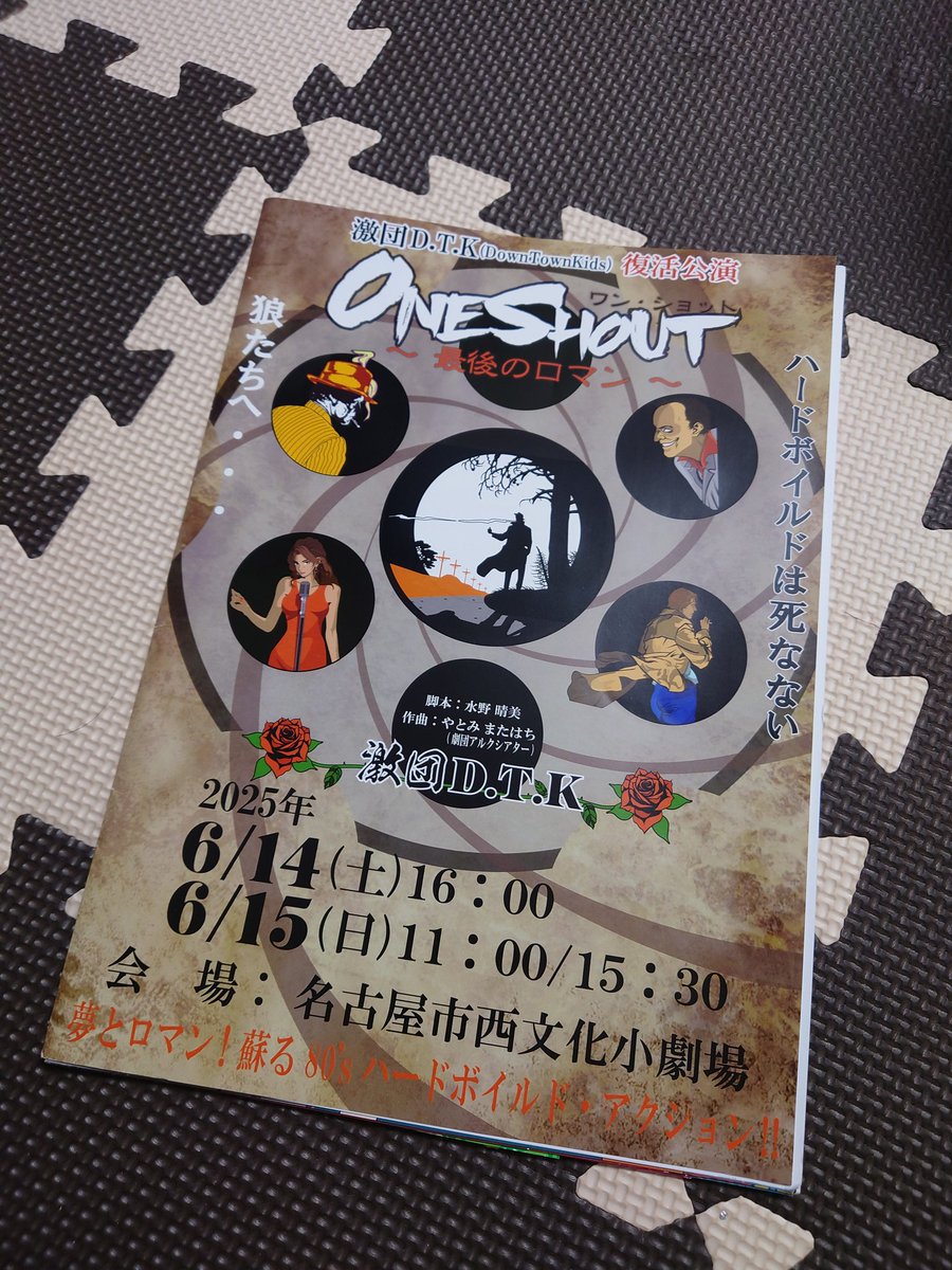 rs_shibaiya's tweet photo. #激団DTK  さんの  #ONESHOUT 大千秋楽観て来ました！！

昭和のハードボイルドを浴び来ました！！笑
何か懐かしい感じのコレコレってのがドンドン来る作品で楽しかったです。
最後切ないですが、良かった。。
皆様、お疲れ様でしたー！！

感想はALTに。 https://t.co/rqXaNCYP3B