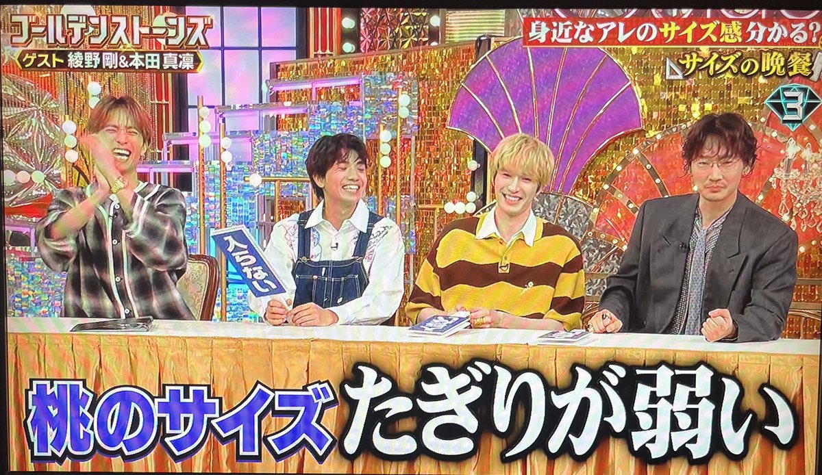 たぎりたい #綾野剛
今夜のサイズの晩餐もサイコー

#GOスト
#GoldenSixTONES 
#SixTONES