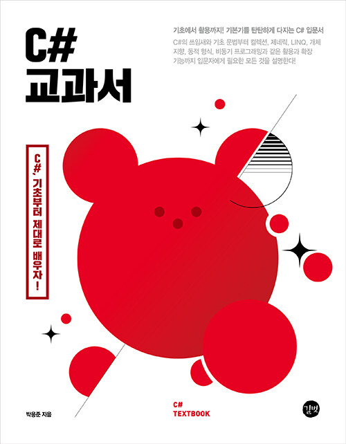 gaeraecom's tweet photo. 💬 C#의 기초 개념부터 활용, 확장 기능까지
∙ 빠짐없이 학습하고 막힘없이 이해한다!
∙ C# 입문자에게 적합한 도서입니다.

📚 ❮C# 교과서 개정 2판❯
✨종이책 증정 이벤트

🎁 참여 방법: 
∙ 재게시 &amp; 팔로우
∙ 기대평 댓글 남기면 당첨 확률 UP! https://t.co/F3k3O86nrY