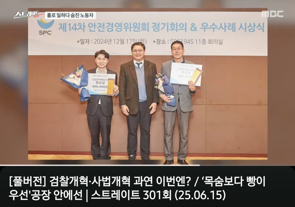 아니 근데 내용중에 삼립이 올해 안정경영 상받았다고 나오는 자료 화면에 왜 노조파괴맨이 있는거죠? 맨 오른쪽 은갈치양복. 저 사람이 노조 탈퇴서 받아가면 돈 뿌린 그 당사자 🤷‍♂️