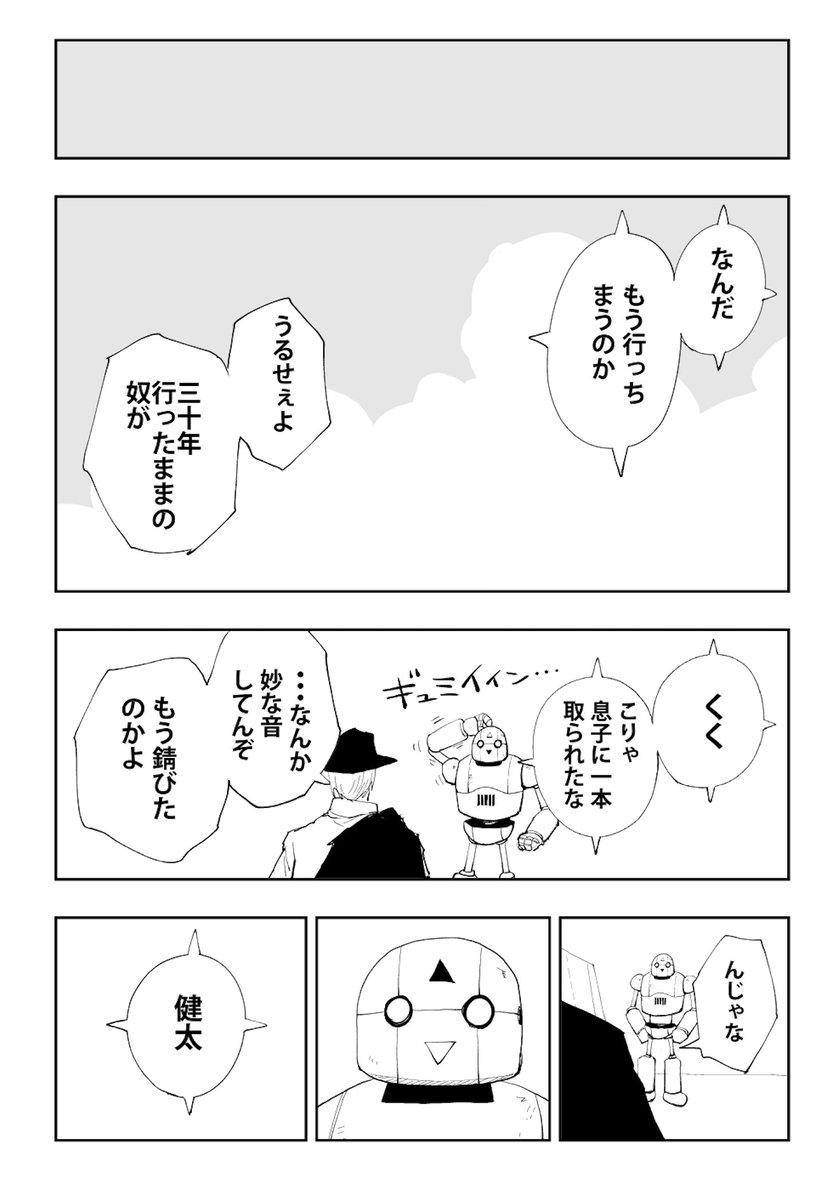 家出した父親に30年ぶりに会ったらものすごく変わり果ててたけど一緒にビール飲む話(10/11)
#父の日 #漫画が読めるハッシュタグ