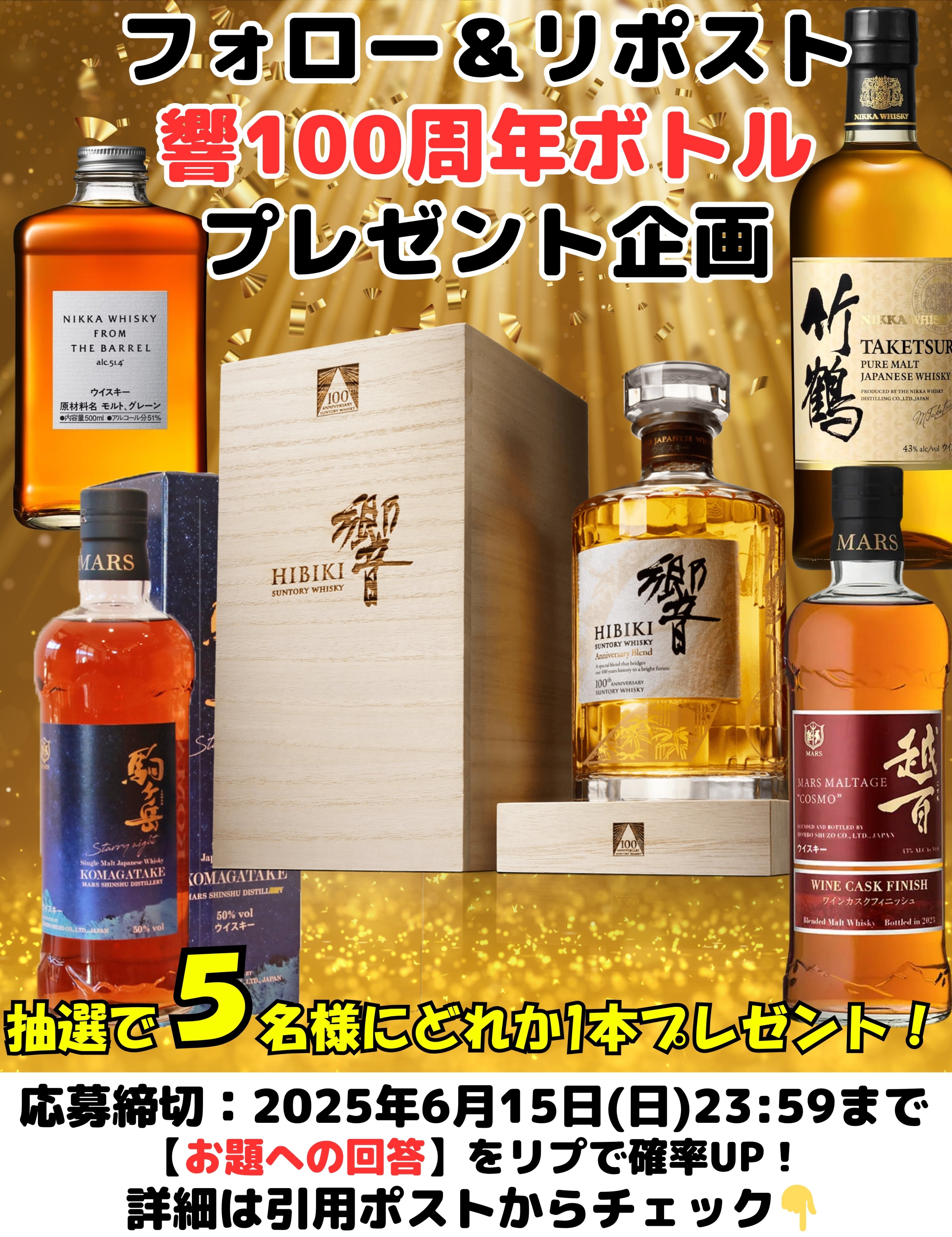 ウイスキー入荷通知(山崎・白州・響 定価ウイスキー抽選＆販売