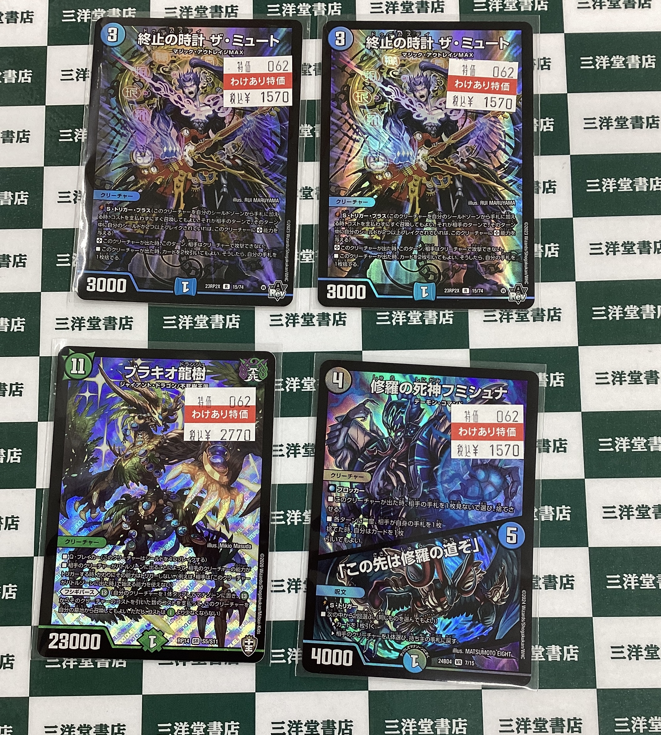 終止の時計 ザ・ミュート 13A/20 R｜デュエマシングルカード通販
