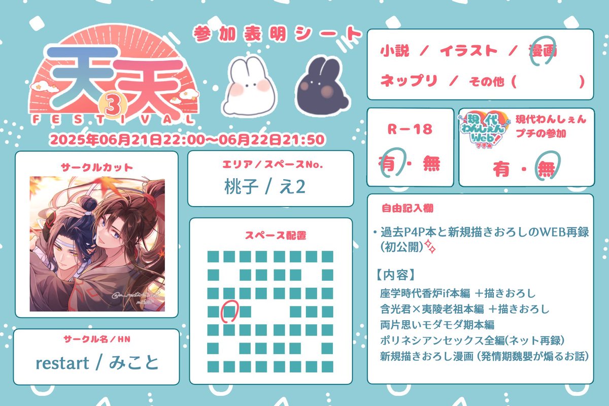 開催おめでとう＆ありがとうございます！ 真っ白ですが中身は描き