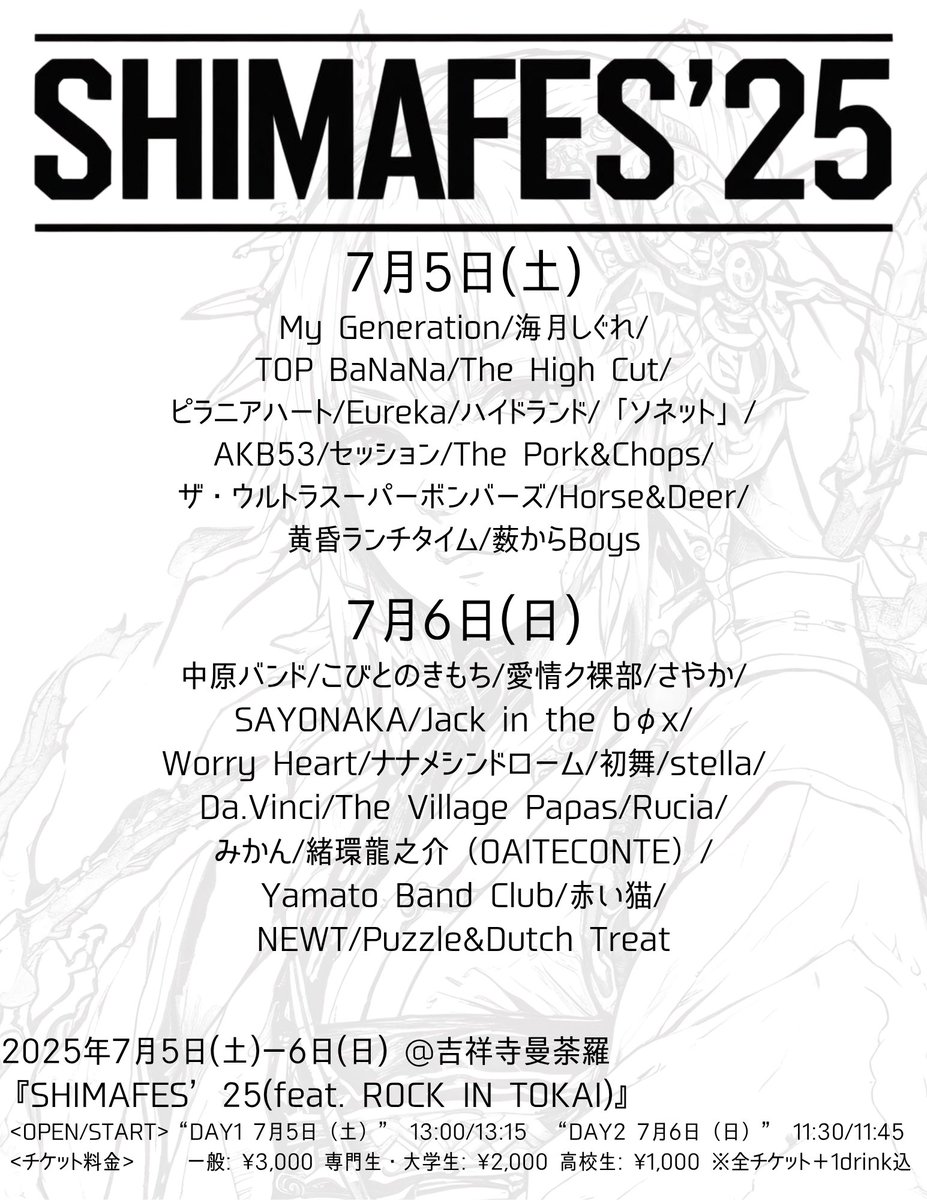_SAYONAKA_'s tweet photo. 🗓️2025年7月6日(日)
📍吉祥寺曼荼羅
OPEN/START 11:30/11:45
🎫チケット代
一般:¥3,000
専門生・大学生:¥2,000
高校生:¥1,000
皆さんお久しぶりです！！
我らが島先生の『SHIMAFES’25』が開催されます🔥
SAYONAKAもサポートベースを迎えて2年ぶりに1日限り復活します！！！
7/6(日)の出演です！ https://t.co/3Eas9KE3gD