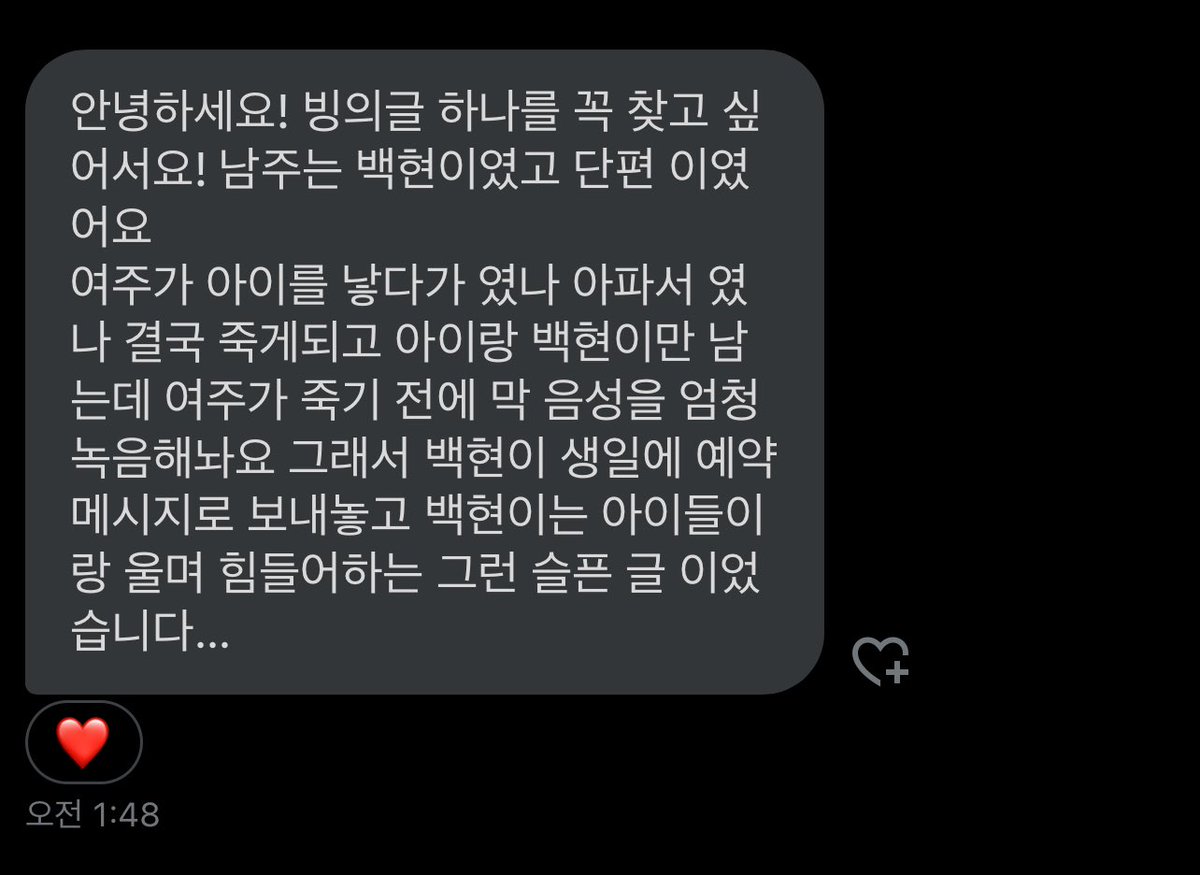 1485_e_'s tweet photo. 🔥빙의글을 찾습니다🔥

- 단편+밳 남주
- 출산 하다가 또는 아파서 죽게 된 여주
- 아이랑 밳만 남게 됨
- 여주가 죽기 전 음성을 많이 녹음해둠
- 아시는 분은 디엠 주시면 감사하겠습니다🙇🏻‍♀️❤️ https://t.co/Aunk4dNw4D