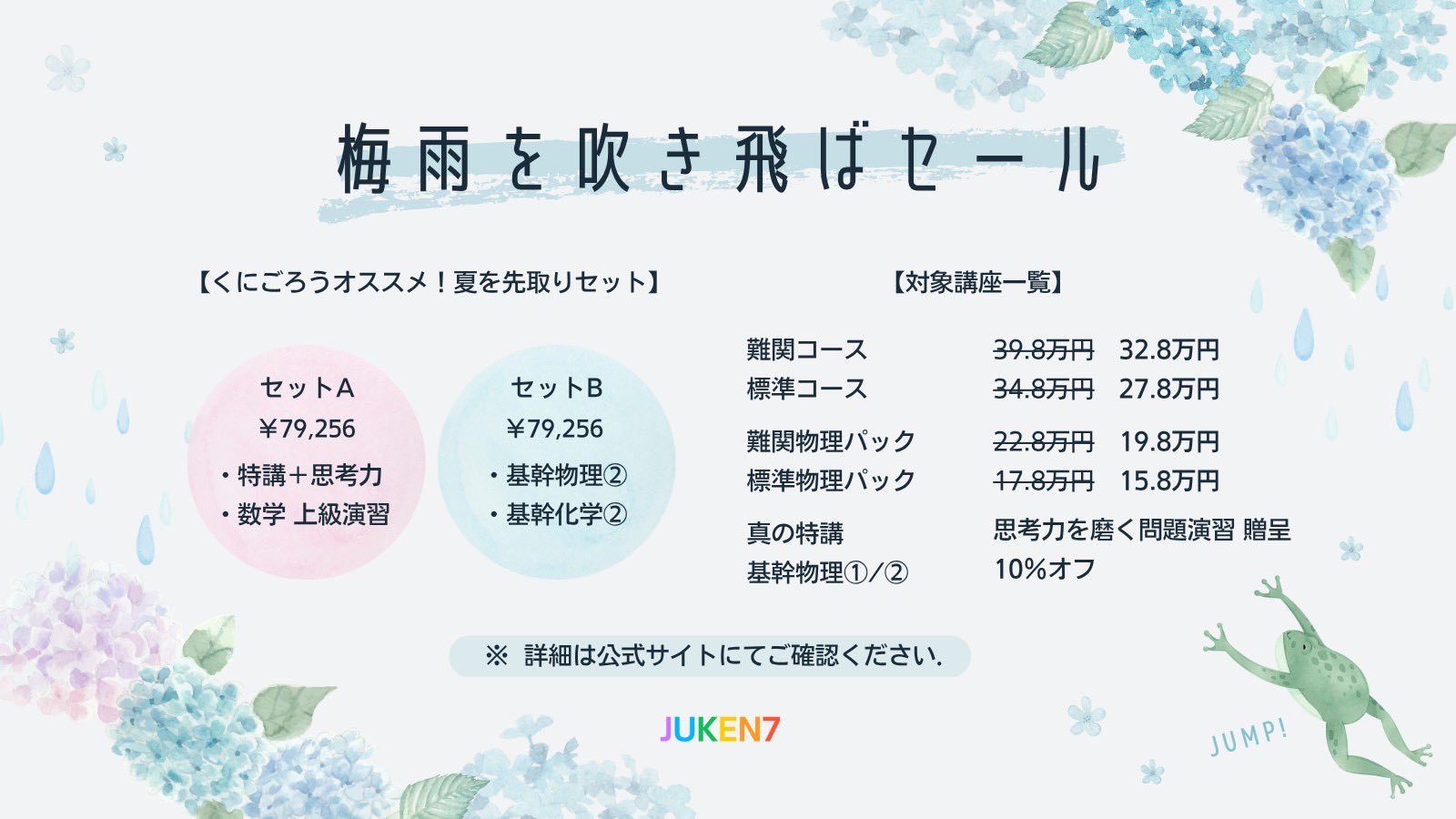 2024最新年度】真の特講 juken7