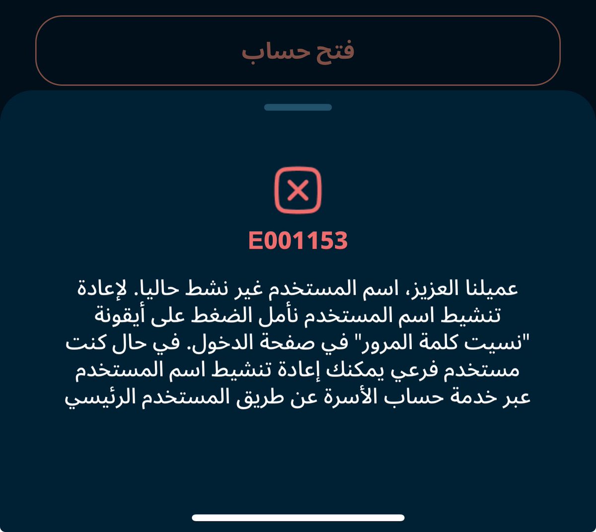 S0_67's tweet photo. @alinma السلام عليكم.. عندي مشكله في التطبق الانماء عند تعين كلمة مور جديده بسبب اني نسيتها  يعطيني اشعارات كذا ايش السبب ووش الحل مايفتح التطبيق ابدا https://t.co/nULNB9bPNx