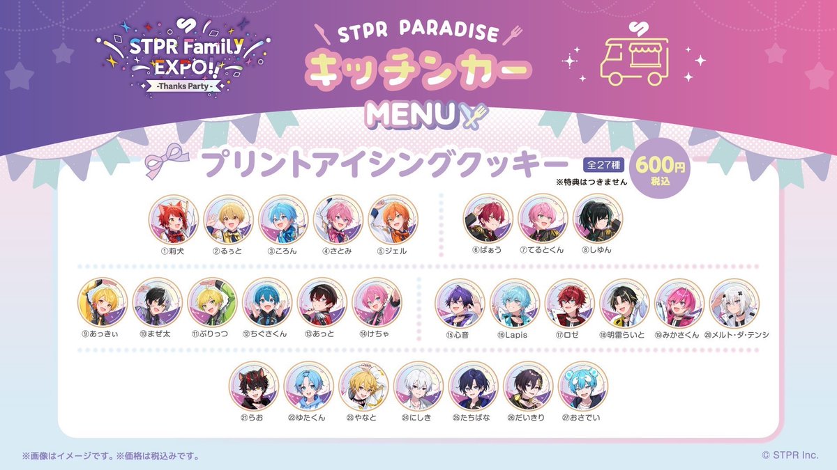 𓈒𓂂𓏸
　STPR Family × SWEETS PARADISE
　コラボプロジェクトꔛᡣ𐭩˒˒
　『STPR PARADISE』
𓏸𓂂𓈒

第3弾は「キッチンカー」🚚✨

STPRの今後のイベントに出店予定！
🍓⚔️📣💫👟

そして…
STPR Family EXPO!! -Thanks Party-
in 名古屋・大阪 へ出店決定！🎪🍽️

✎﹏♡
sweets-paradise.jp/stpr-paradise/
