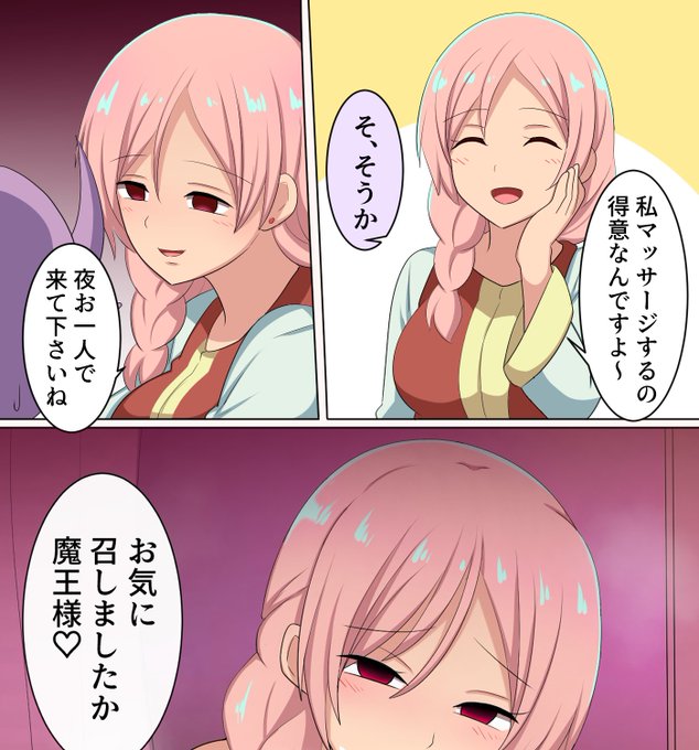 魔王様を癒したいお母様
(FANBOX、Fantia無料公開) 