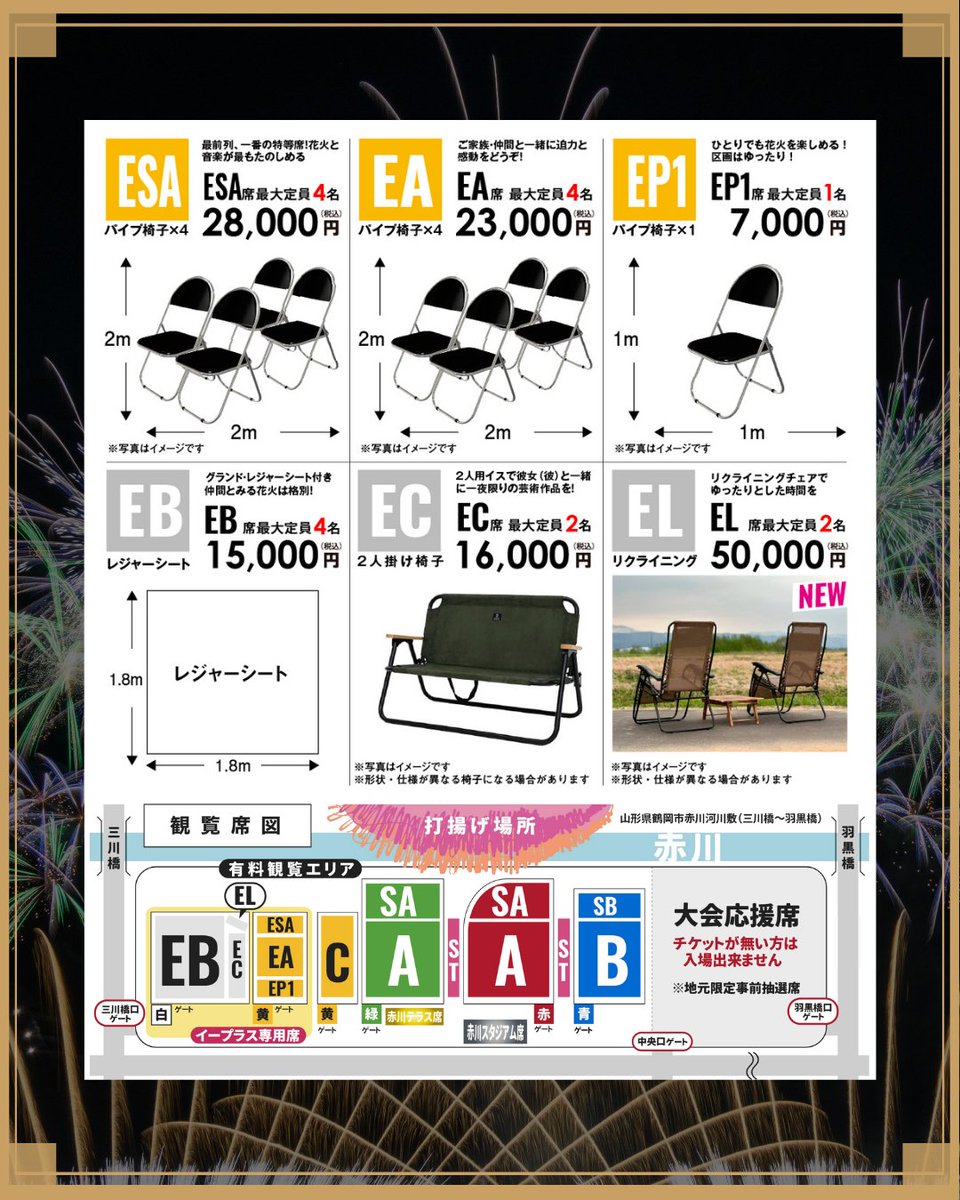 akagawahanabi's tweet image. 第32回赤川花火大会🎆
いよいよ一般の方に向けた観覧席のチケット販売が始まります✨️

✅️6月16日(月)10時〜イープラスにて先行販売開始！
※赤川花火大会公式販売サイトで販売する席種とは異なりますのであらかじめご確認ください…