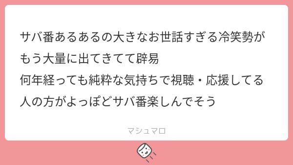 EBICHILEE's tweet photo. 前半がどういう人のことを指してるのかイマイチわかんないんだけど、何年経っても同じ気持ちで楽しむにはサバ番の在り方があまりに変わり果ててるし、大半の出演者の末路を知った今となっては純粋な気持ちで観るのも難しいんじゃない？ https://t.co/1FFR1BEirB