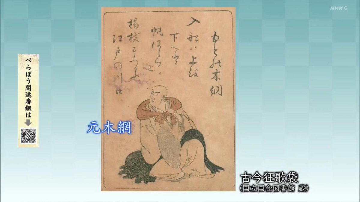狂歌師の名前面白いなあw  #大河べらぼう 
