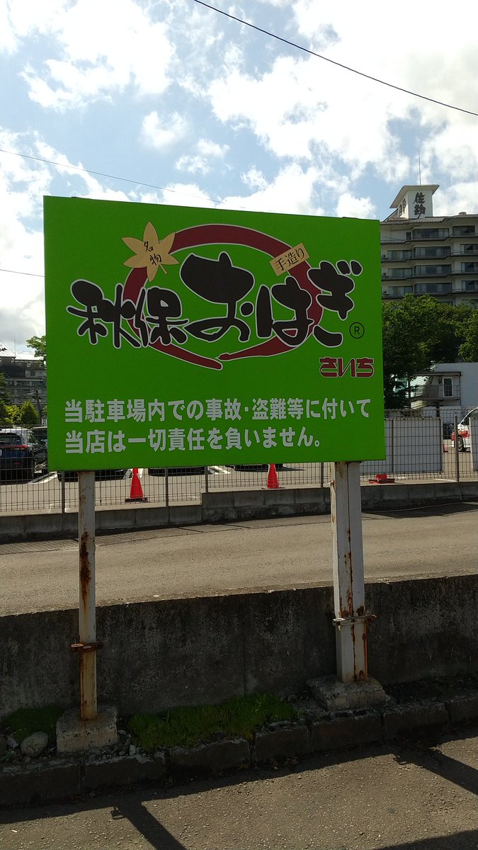 CSWFBus93mMTUCs's tweet photo. 今日は、食事付き日帰り温泉に秋保まで。値段の割に、風呂はフツーでし���が、食事はウマカッタ！帰りは、さいちでおはぎです🤗 https://t.co/A5XRW35fTu