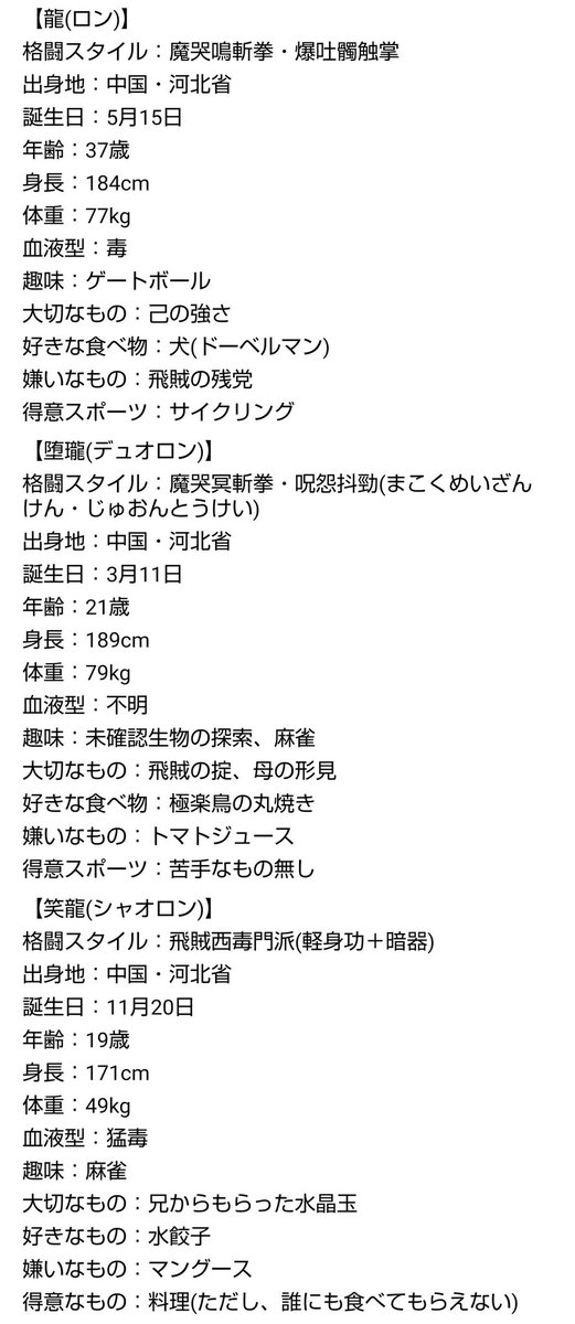 lv666_Lucifer's tweet photo. #父の日 #乳の日⁉️
#KOF #河北省暗殺集団「#飛賊」
#KOF2001 #KOF2003 #KOF_MIA
【#龍(#ロン)】
哀れ……弱き者たちよ……
#飛賊の長
【#堕瓏(#デュオロン)】
虚空をさまよう魂のうめき。それが聞こえるか?
【#笑龍(#シャオロン)】
……これが、飛賊というものです。 https://t.co/EdtNoqeAKF