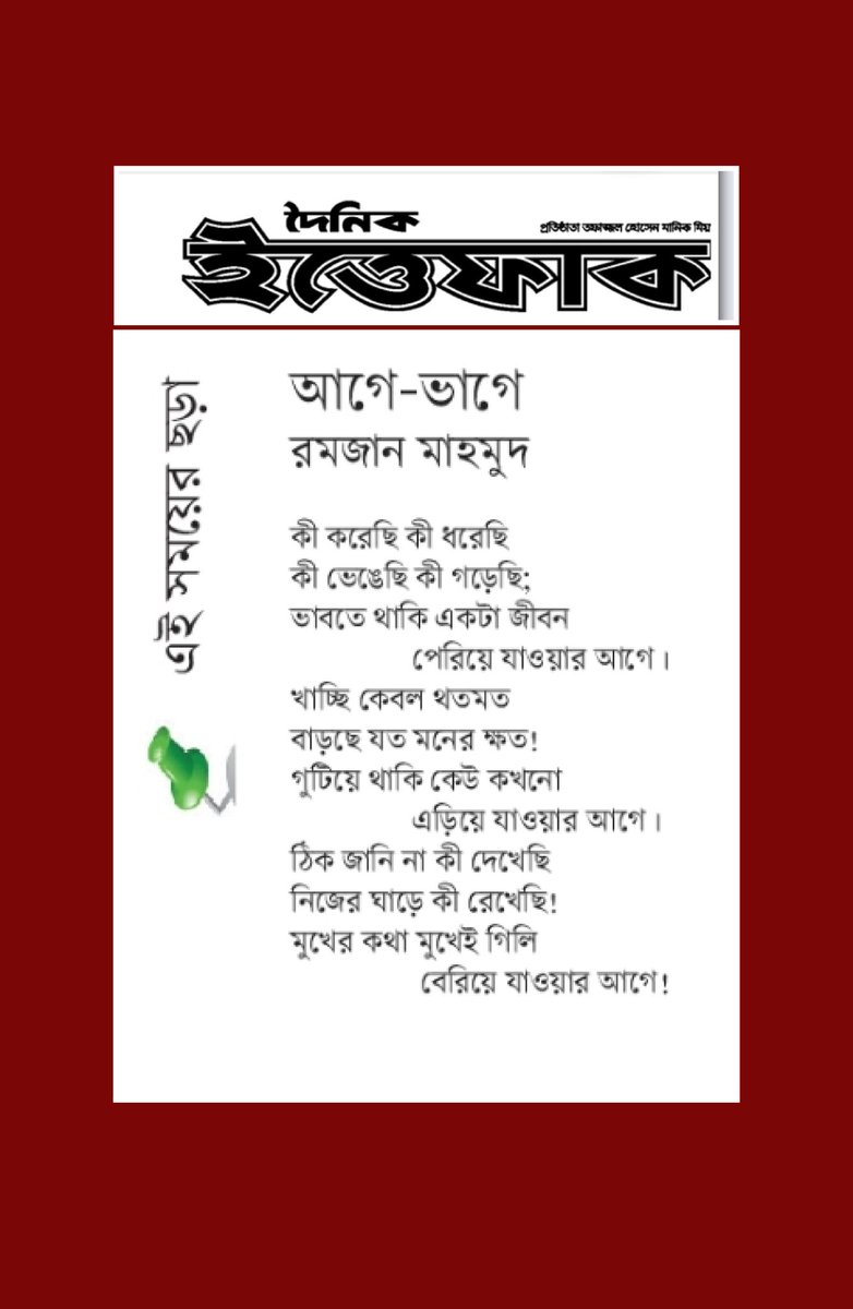 RamjanMahmud71's tweet photo. দৈনিক ইত্তেফাক পত্রিকায় প্রকাশিত লেখা | ১৫ জুন ২০২৫ https://t.co/EvJxpSTbh2