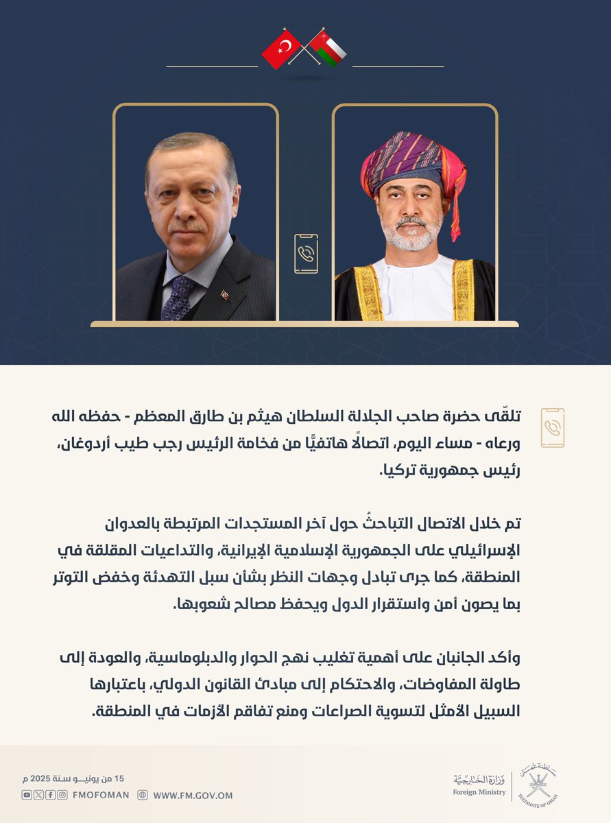 تلقّى حضرة صاحب الجلالة السلطان هيثم بن طارق المعظم - حفظه الله ورعاه - مساء اليوم، اتصالًا هاتفيًّا من فخامة الرئيس رجب طيب أردوغان، رئيس جمهورية #تركيا.