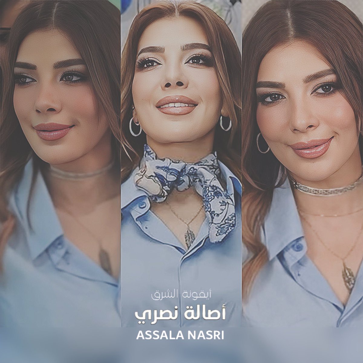 ABOUTASSALA's tweet photo. روح القلب ونور العين صولا 🤍 #أصالة @AssalaOfficial https://t.co/D5lHuTPNyW