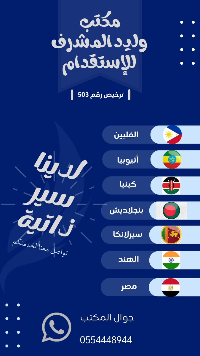 WALMUSHARRAF's tweet image. #الفلبين #كينيا #الهند #أثيوبيا #بنجلاديش #إستقدام #للإستقدام #عاملة #عاملات #مساند #عاملة_منزلية #عاملات_منزليات #سائق #سائق_خاص #وزارة_العمل_والتنمية_الاجتماعية #مصر #سيرلانكا