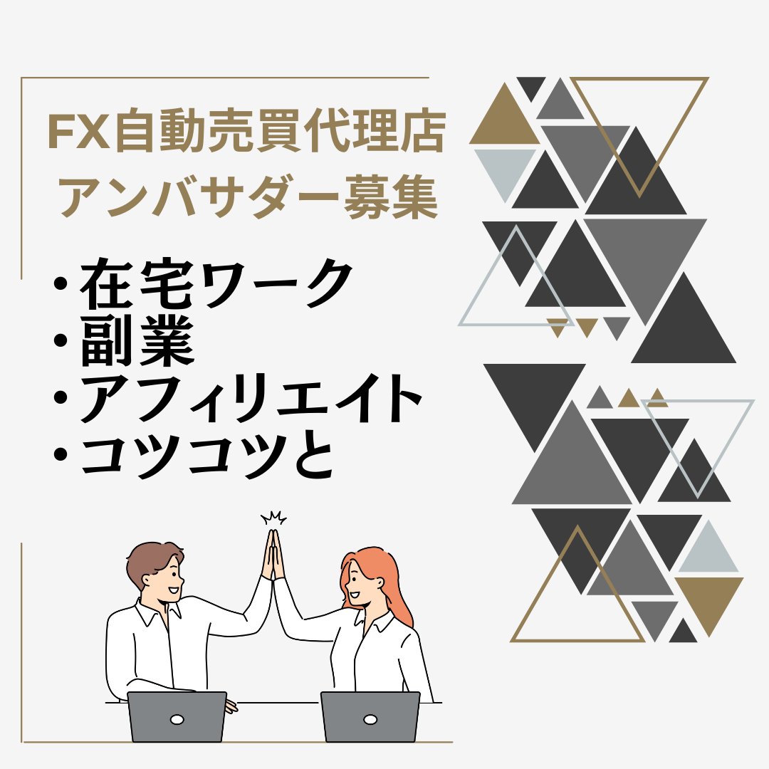 🚀🌟 FX自動売買アフィリエイター大募集！🌟🚀

🏠✨ 在宅で稼ぐチャンス！
🔗 lin.ee/AsknE6B

在宅 収益化 アフィリエイト XM EA IB報酬 代理店