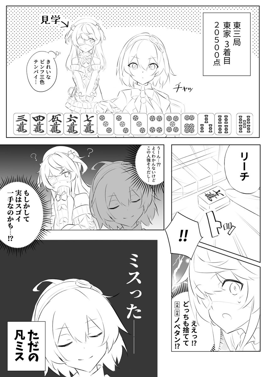 麻雀垢に載せた雀魂漫画まとめ  #雀魂  #じゃんたま 