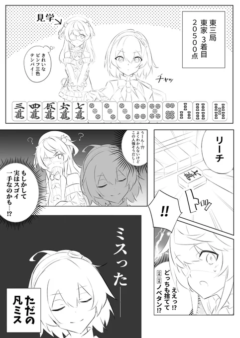 麻雀垢に載せた雀魂漫画まとめ  #雀魂  #じゃんたま 