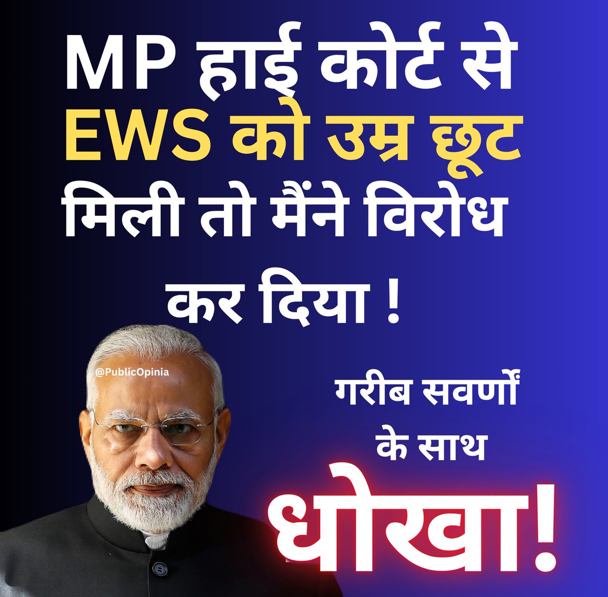 Public Opinia (@publicopinia) on Twitter photo #EWS_AGE_RELAXATION
<a href="/narendramodi/">Narendra Modi</a> рдЬреА
рдиреНрдпрд╛рдп рддреЛ рддреБрдо рдХреЛ рджреЗрдирд╛ рд╣реЛрдЧрд╛ред
рдирд╣реАрдВ рддреЛ рддреБрдо рдХреЛ рдЬрд╛рдирд╛ рд╣реЛрдЧрд╛ред
#рдЙрдореНрд░_рдореЗрдВ_рдЫреВрдЯ_рдирд╣реА_рддреЛ_рд╡реЛрдЯ_рдирд╣реА
<a href="/BJP4India/">BJP</a>
hashtags рдкреНрд░рдпреЛрдЧ рдХрд░рдХреЗ рдЯреНрд░реЗрдВрдб рдореЗрдВ рд▓рд╛рдпреЗрдВред
рдЕрдкрдиреА рдкреЛрд╕реНрдЯ рд▓рд┐рдЦреЗрдВ, рд╣реИрд╢рдЯреИрдЧреНрд╕ рдХреЗ рд╕рд╛рде
рдкреЛрд╕реНрдЯ repost рдХрд░реЗрдВ
рд╕рд╡рд░реНрдгреЛрдВ рд╕рд╛рде рдореЗрдВ рдЖрдУред
рдЯреНрд░реЗрдВрдб рдХрд╛ рд╣рд┐рд╕реНрд╕рд╛ рдмрдиреЛред #EWS_AGE_RELAXATION
<a href="/narendramodi/">Narendra Modi</a> рдЬреА
рдиреНрдпрд╛рдп рддреЛ рддреБрдо рдХреЛ рджреЗрдирд╛ рд╣реЛрдЧрд╛ред
рдирд╣реАрдВ рддреЛ рддреБрдо рдХреЛ рдЬрд╛рдирд╛ рд╣реЛрдЧрд╛ред
#рдЙрдореНрд░_рдореЗрдВ_рдЫреВрдЯ_рдирд╣реА_рддреЛ_рд╡реЛрдЯ_рдирд╣реА
<a href="/BJP4India/">BJP</a>
hashtags рдкреНрд░рдпреЛрдЧ рдХрд░рдХреЗ рдЯреНрд░реЗрдВрдб рдореЗрдВ рд▓рд╛рдпреЗрдВред
рдЕрдкрдиреА рдкреЛрд╕реНрдЯ рд▓рд┐рдЦреЗрдВ, рд╣реИрд╢рдЯреИрдЧреНрд╕ рдХреЗ рд╕рд╛рде
рдкреЛрд╕реНрдЯ repost рдХрд░реЗрдВ
рд╕рд╡рд░реНрдгреЛрдВ рд╕рд╛рде рдореЗрдВ рдЖрдУред
рдЯреНрд░реЗрдВрдб рдХрд╛ рд╣рд┐рд╕реНрд╕рд╛ рдмрдиреЛред